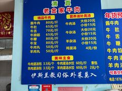 -清真·老金家牛肉店(会展路店)