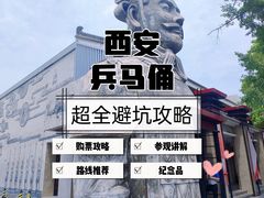 -秦始皇帝陵博物院(兵马俑)
