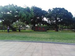 -万绿园