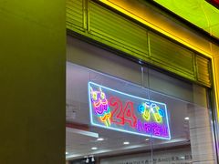 -孟记粥铺·家常菜·烧烤·粥(亚运村店)