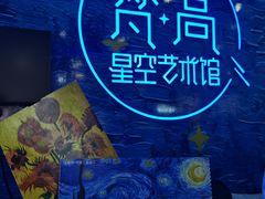 -南昌梵高星空艺术馆