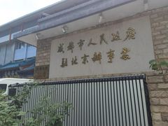 -成都驻京办餐厅(蜀都宾馆店)