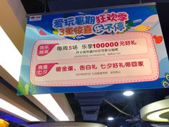 -爱玩嘉年华(江北一店)