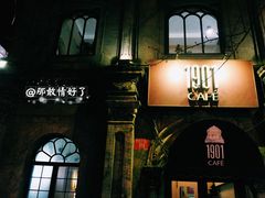 门面-1901 Cafe(西四店)