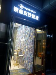 -镜面皮肤管理