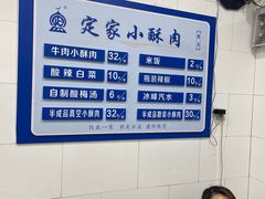 -定家小酥肉·清真(回民街店)
