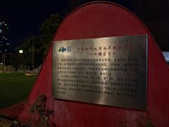 -南北地理分界线标志园
