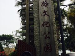 -铁路文化公园