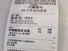 -一只酸奶牛(时代天街A馆店)