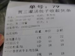 账单-西安贾三灌汤包·回坊小吃·清真炒菜(北院门总店)