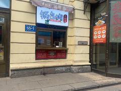 -老厨家(中央大街西七道街店)