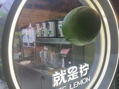 -Yes Lemon就是柠·手打柠檬茶(苏州中心一店)