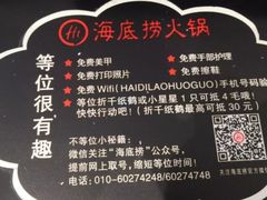 -海底捞火锅(龙湖北京大兴天街店)