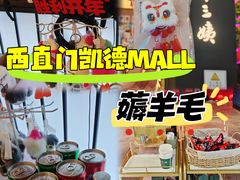 -凯德MALL(西直门店)