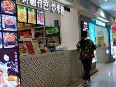 -啊臻味道•新疆特色炒米粉(大学城店)