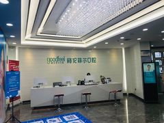 -深圳富茂格伦菲尔口腔门诊部(龙华清湖总院)