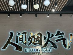 -避风塘(宝山万达店)