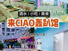 -CIAO·团建聚餐·生日派对轰趴馆(福田店)