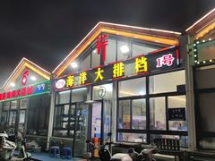 -2018海洋大排档·地产小海鲜·港城特色菜(连岛店)