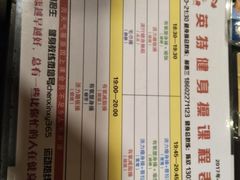 -英特健身俱乐部