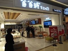 门面-爸爸糖吐司面包(重庆解放碑英利大融城店)