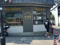 -奎元馆.百年奎元.非遗传承(西湖边的解放路店)