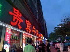 -贵宾牛·潮汕牛肉火锅(珠池总店)
