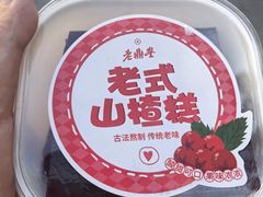 -老鼎丰(靖宇街总店)
