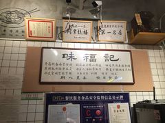 -味福记·本地特色菜(八一万达广场店)