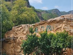 -龙门涧景区