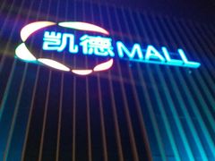 -凯德MALL(望京店)