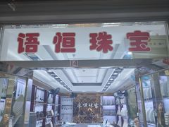 -石塘路海鲜市场(草厂中路店)