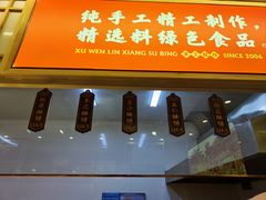 -徐文林香酥饼(桃园店)