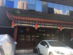 -北京同仁堂中医馆(五羊店)