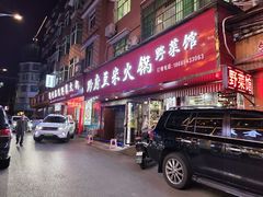 -黔府豆米火锅野菜馆(南马店)