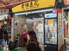 -老伴豆花(麦士威熟食中心店)