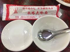 -西塔大冷面(市府大路店)