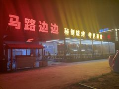 门面-小饭桶(野三坡百里峡店)