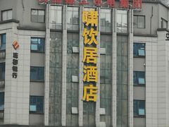 -啸饮居(西门店)