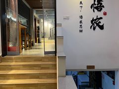 -禾悟农·农家私房菜