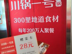 -川锅一号火锅(1818牌楼店)