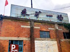 -冶山国家矿山公园