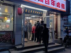 -门框胡同百年卤煮(新街口店)