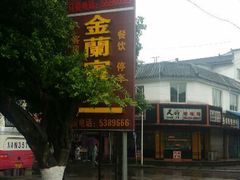 android_upload_pic-荣生萝卜汤饭店