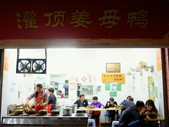 -灌顶姜母鸭(思明南路店)