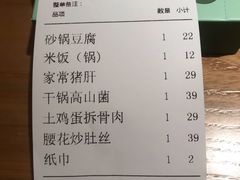 账单-嘉禾良田(锦绣五溪店)