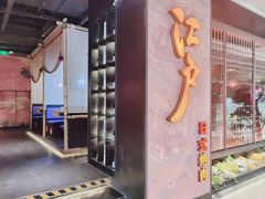 -江户烧肉(高德店)