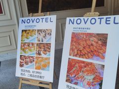 -万德诺富特酒店·自助餐厅(万德大厦店)
