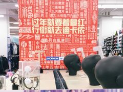 -迪卡侬(顺峰山店)