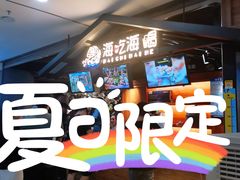 门面-海吃海喝海鲜烤肉炭火主题自助餐(朝阳店)
